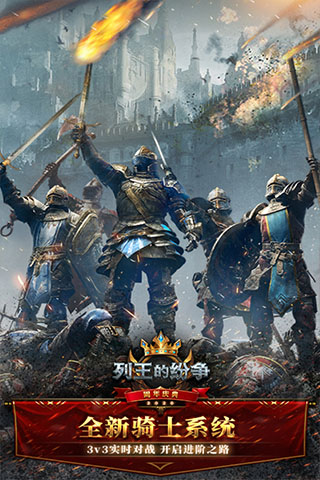列王的纷争qq登录版