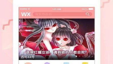 可以免费在线看网红私生活韩漫漫画最新话的app合集