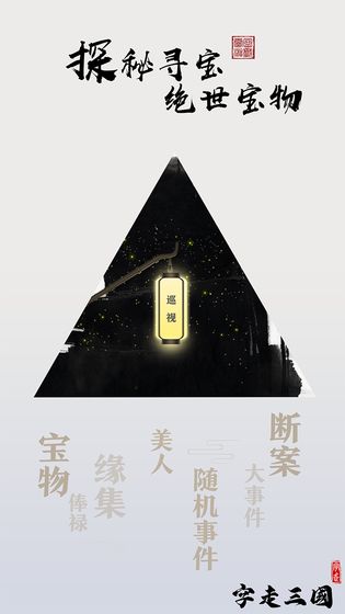 字走三国