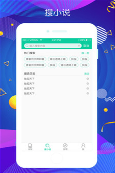 掌上搜书软件