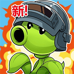 植物塔防战僵尸红包版