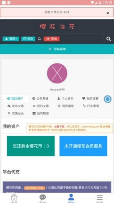樱花次元联机版