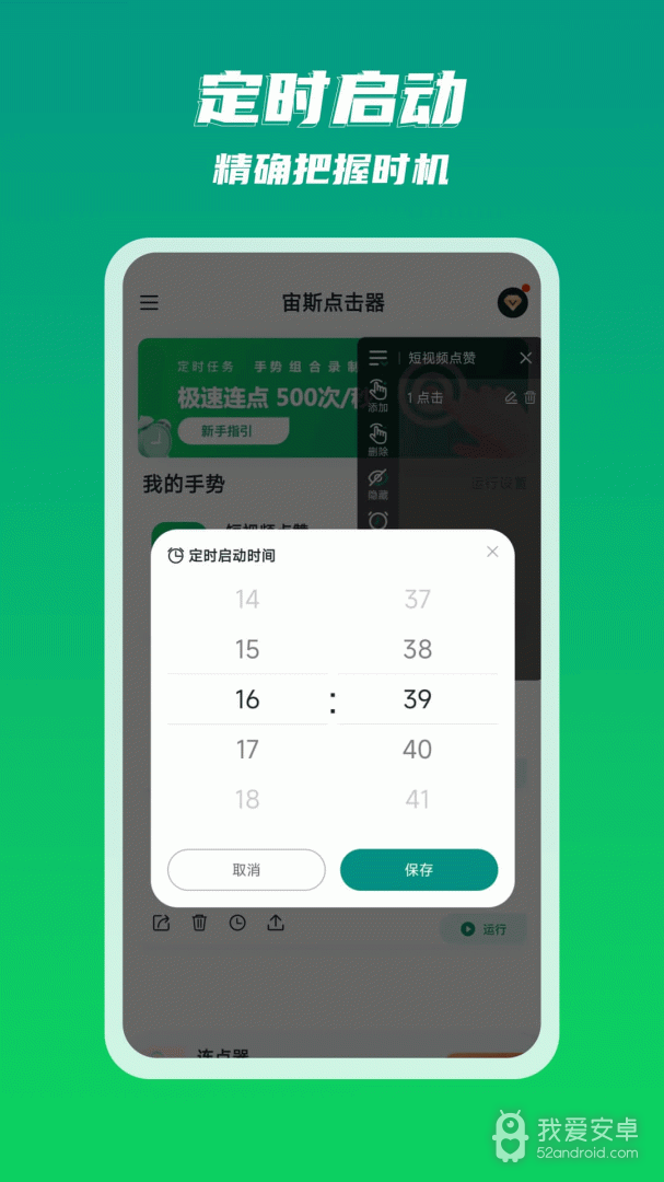 宙斯点击器最新版