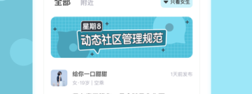 类似星期8的交友app合集