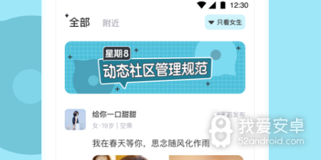 类似星期8的交友app合集