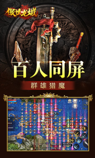 傲世龙城全新神器版