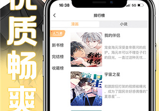好看的精品漫画免费观看app合集