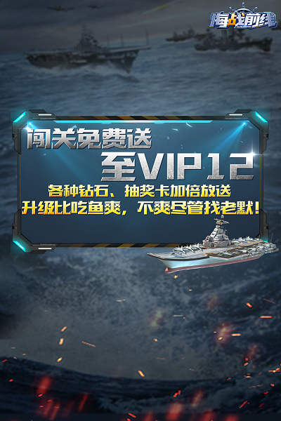 海战前线h5