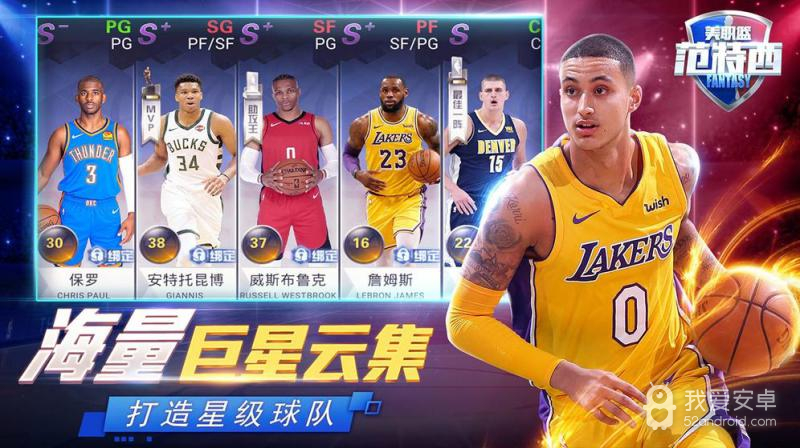 NBA范特西 手游