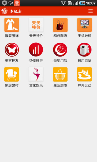 无线临沂APP