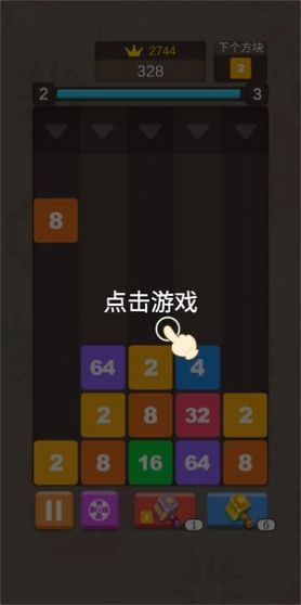 2048大消除