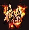 蛮荒神途单职业