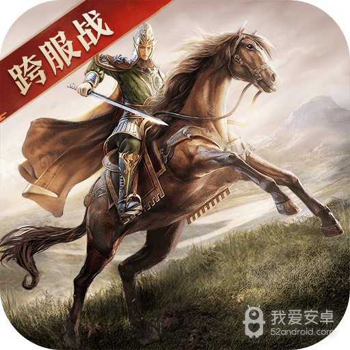 三国志威力无双抢先服
