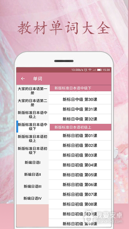 樱花日语