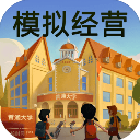 模拟经营我的大学2022最新版