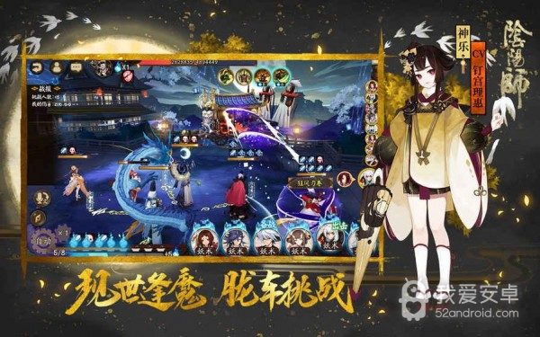 阴阳师免费版