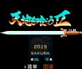 吞食天地2甄宓传说fc版