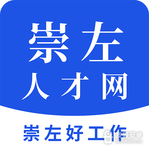 崇左人才网