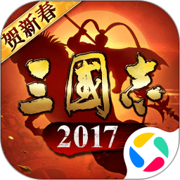 三国志2017gm版