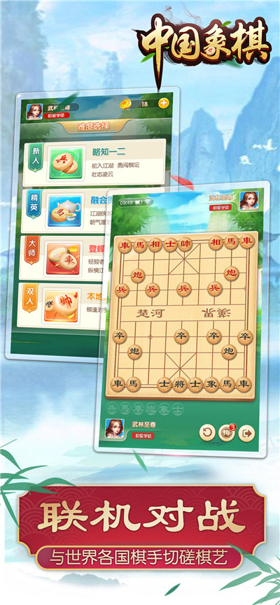 中国象棋可联机免费版