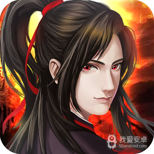 魔与道oppo版