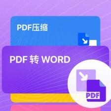 免费的pdf压缩app合集