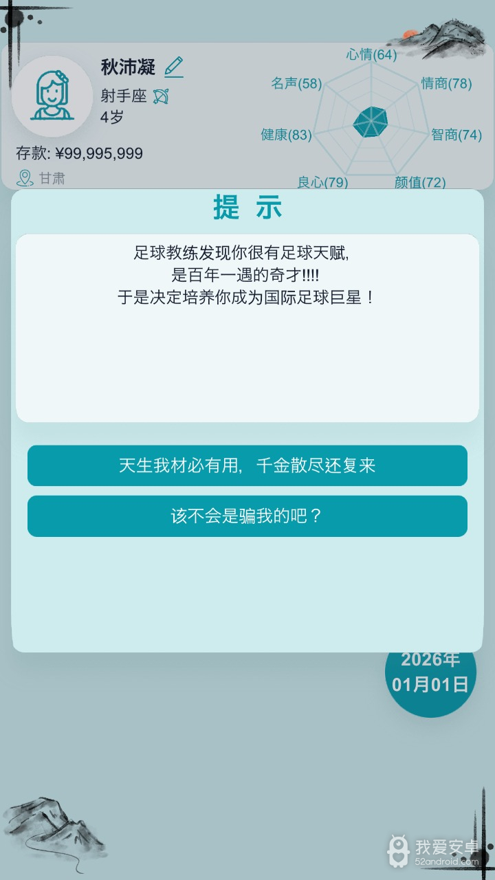 自由人生模拟器内置修改器版