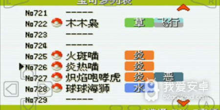 口袋妖怪火红802最新版手游合集