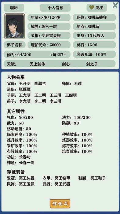 修仙家族模拟器2.6破解版