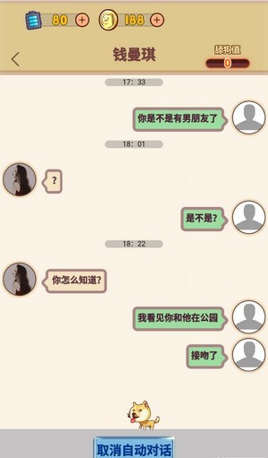 舔狗模拟器无限甜心币版