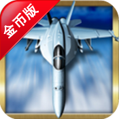 打击者1945内购版