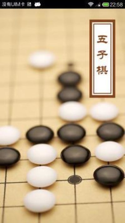 五子棋终极版