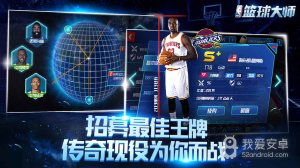 nba篮球大师联想版