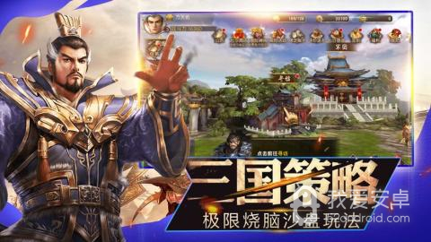 三国魔将传 正式版