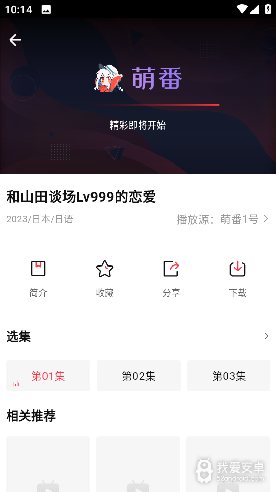 萌番动漫免登录版