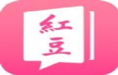 红豆小说无删除版
