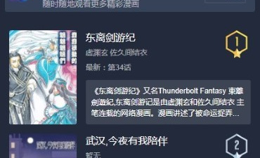 好看的漫画app合集