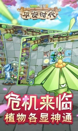 植物大战僵尸2原版汉化版