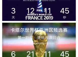世界杯回放app合集
