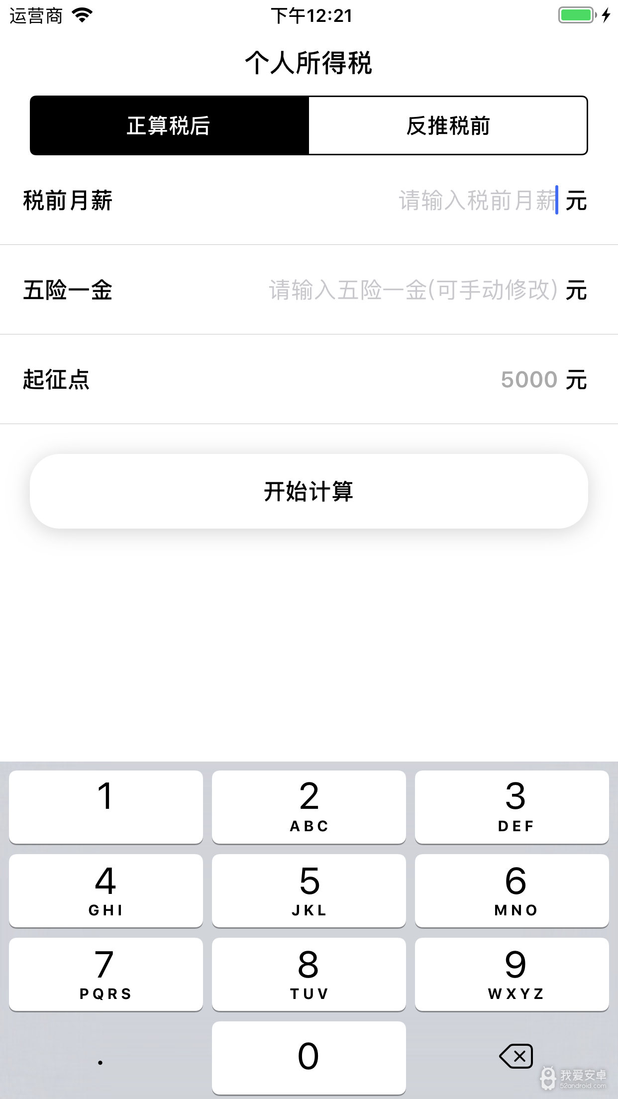 个人所得税企业版