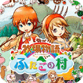 牧场物语双子村悟饭版