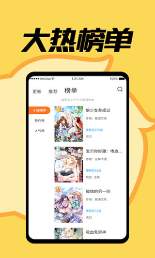 小北漫画免费版