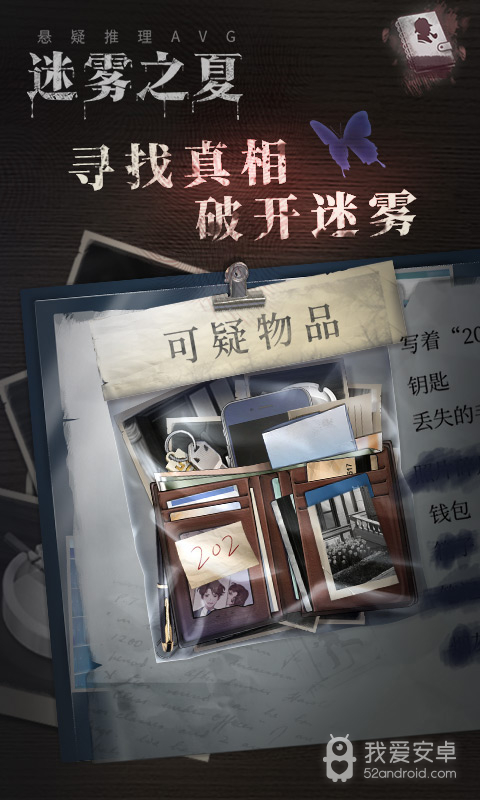 迷雾之夏中文版