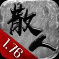 散人无双武侠版