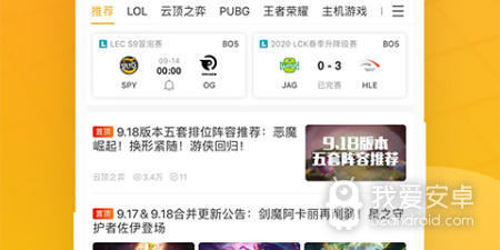 火爆免费的电竞app合集