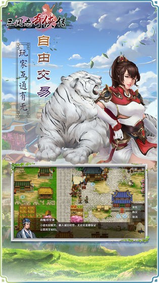 三国志奇侠传武将版