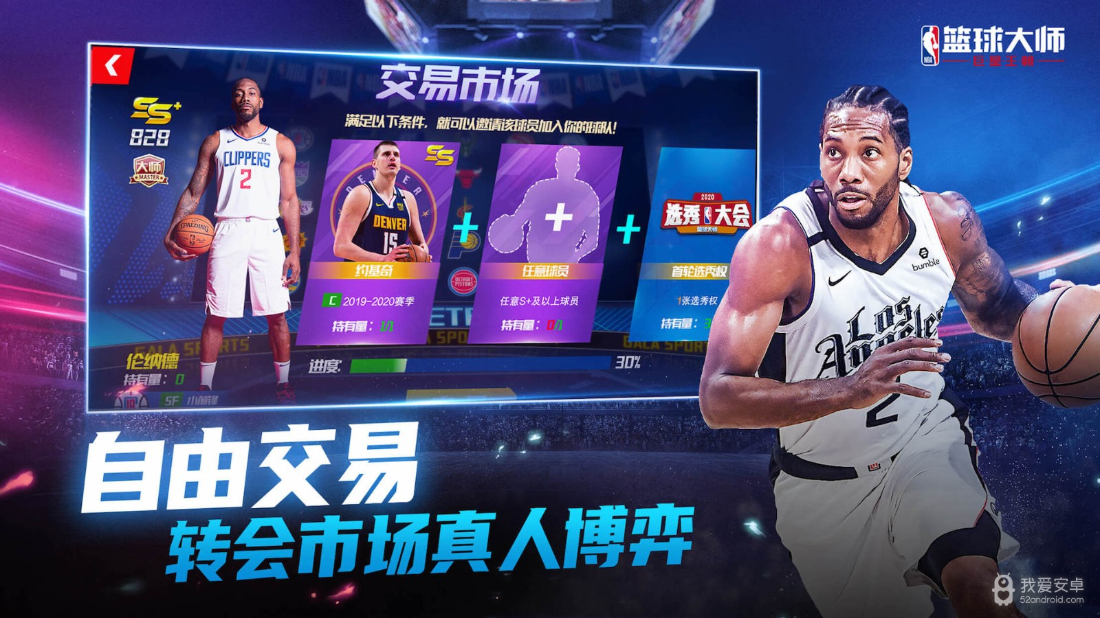 nba篮球大师纽扣版