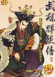 武林群侠传抖音版
