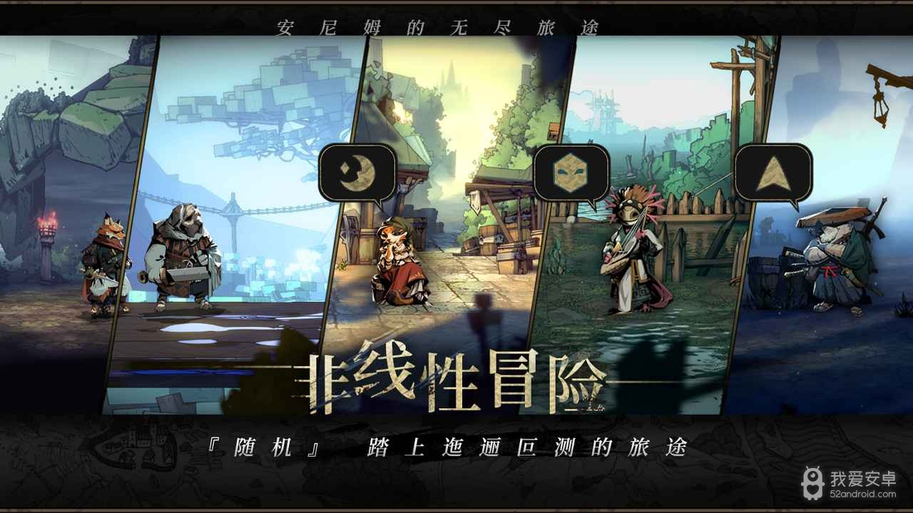 安尼姆的无尽旅途内测版