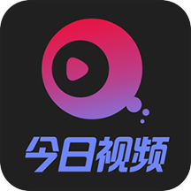 今日视频高清版